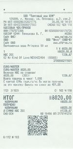 Кассовые чеки с подтверждением в Красном Селе